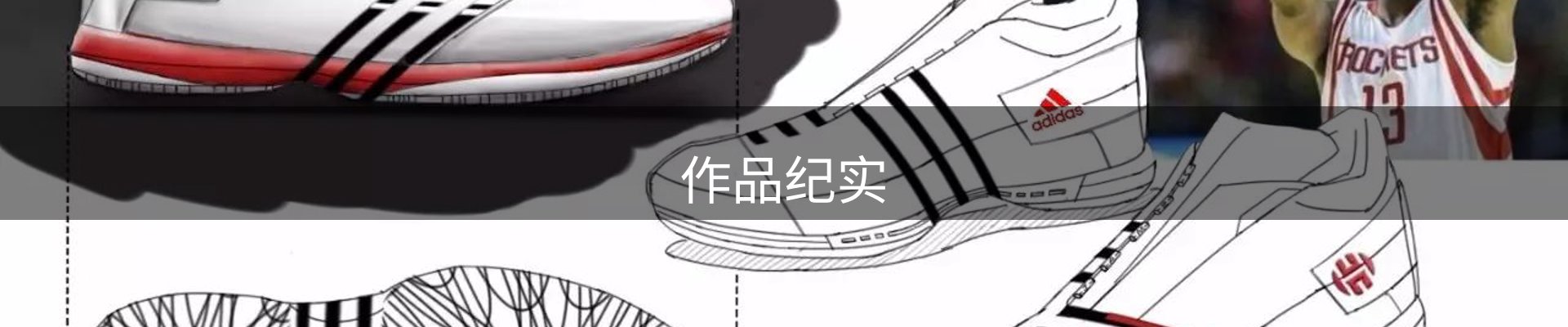 作品纪实